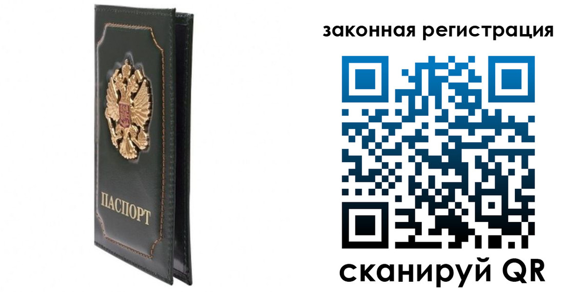 прописка законно в Брянской области