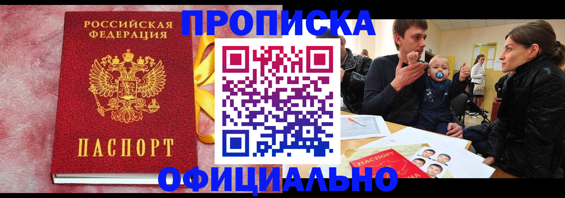временная регистрация в Брянской области