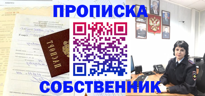 пропишу в квартире в Брянской области