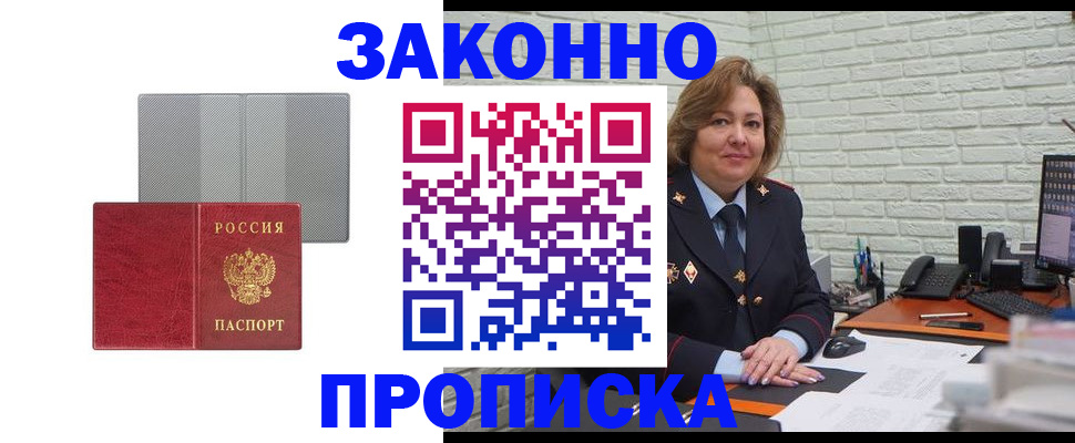 прописка гарантия в Брянской области