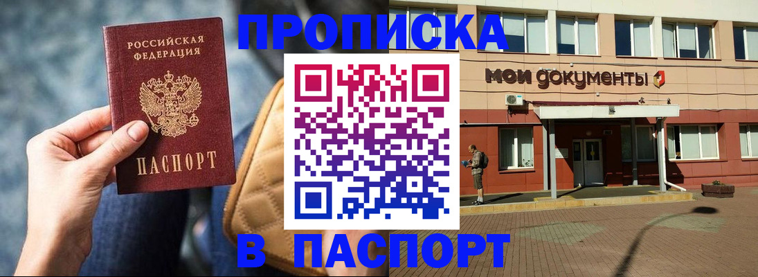 прописка штамп в Брянской области