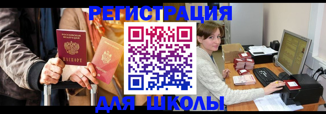 регистрация для школы в Брянской области